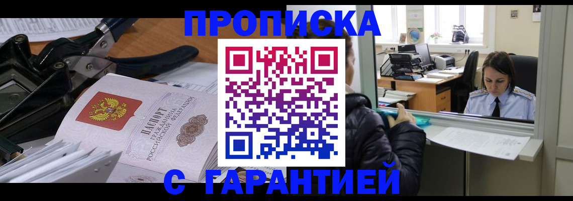 прописка штамп в Приозерске